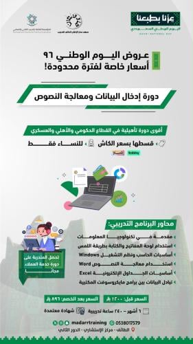 ادخال بيانات ومعالجة نصوص - اليوم الوطني