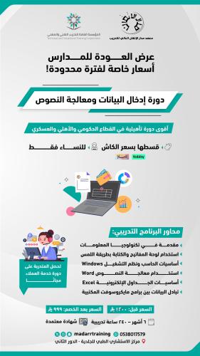 دورة ادخال البيانات ومعالجة التصوص-٦ اشهر حضوري