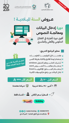 ادخال بيانات ومعالجة نصوص - اعرض نهاية العام