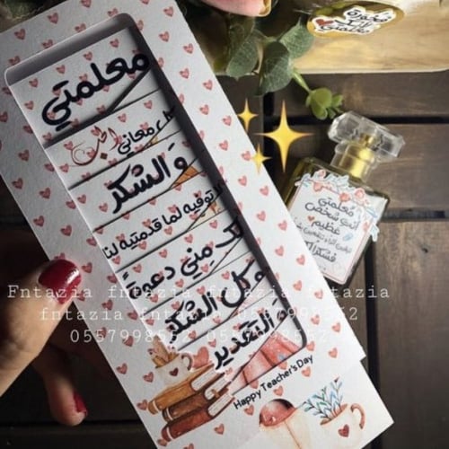 بطاقه شكر للمعلمة