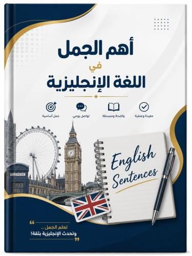 ملف اهم العبارت الإنجليزية