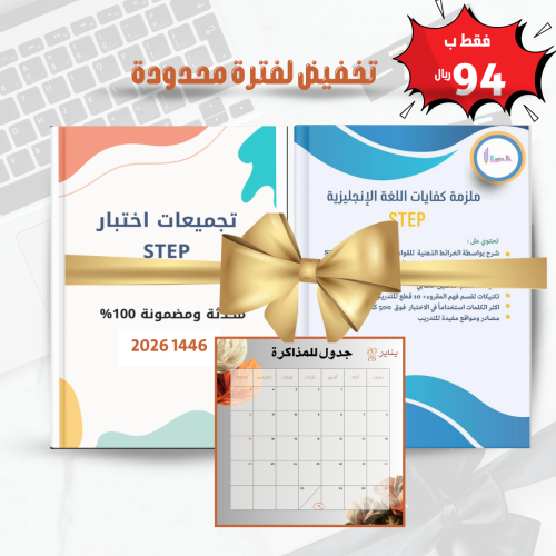 حقيبة اختبار ستيب