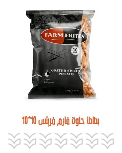 بطاطا حلوة فارم فريتس 10*10 (2.5كج)