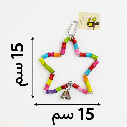 لعبة طيور شكل نجمه الببغاوات الصغيرة والمتوسطة