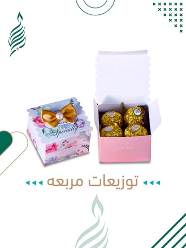 توزيعات مربعه