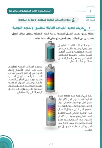 كتاب تحليل الأعمال PBA- الجزء الثاني