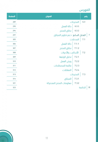 كتاب تحليل الأعمال PBA- الجزء الثاني