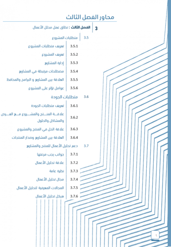 كتاب تحليل الأعمال PBA- الجزء الأول
