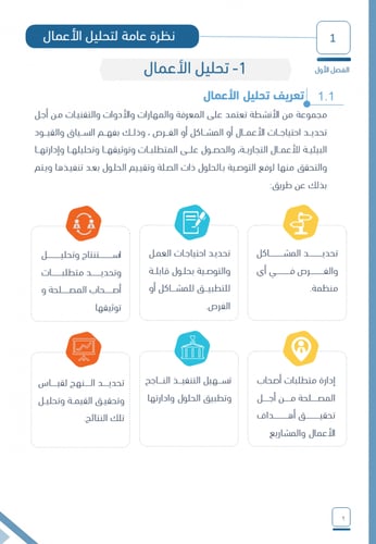 كتاب تحليل الأعمال PBA- الجزء الأول