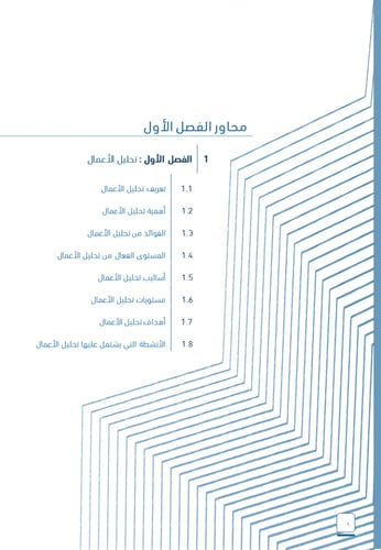 كتاب تحليل الأعمال PBA- الجزء الأول