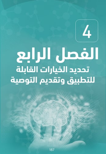 كتاب تحليل الأعمال PBA- الجزء الثاني