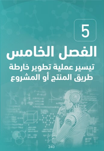 كتاب تحليل الأعمال PBA- الجزء الثاني