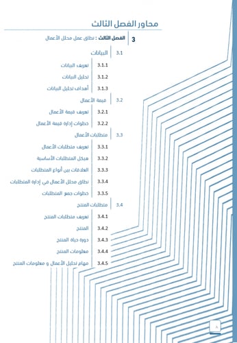 كتاب تحليل الأعمال PBA- الجزء الأول