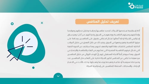 تحليل المنافس