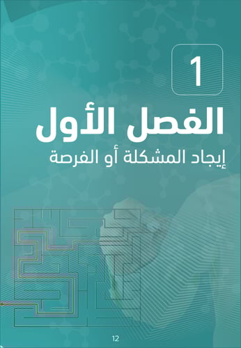 كتاب تحليل الأعمال PBA- الجزء الثاني