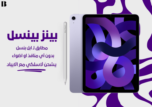 بينز بينسل برو