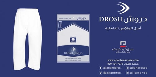 سروال طويل دروش ولادي شبابي