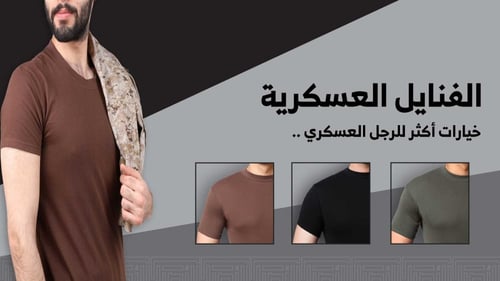 فنيلة عسكري الاصيل