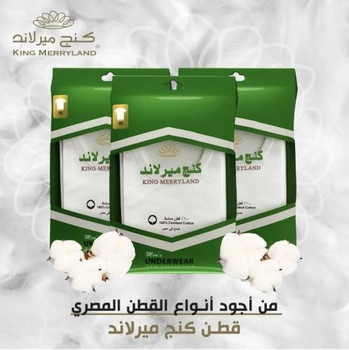 فنيلة كنج ميرلاند -باكت