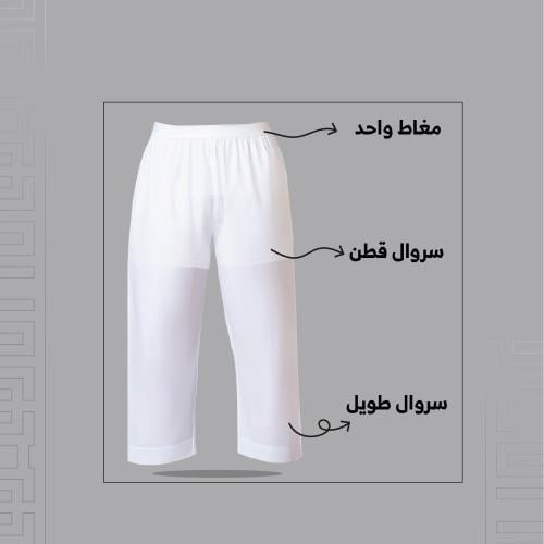 سروال طويل الاصيل 2في 1