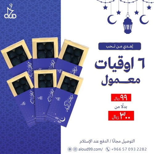 6 أوقيات معمول دوسري