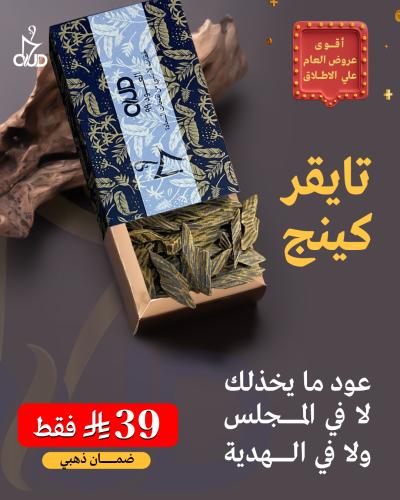 عود تايقر كينج A