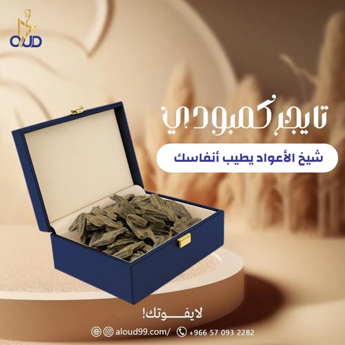 عود تايجر كمبودي الرسمي