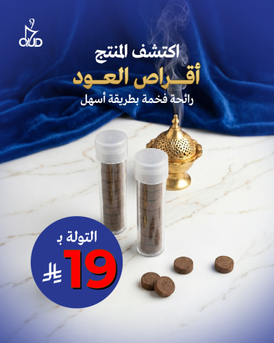 عود أقراص تايقر