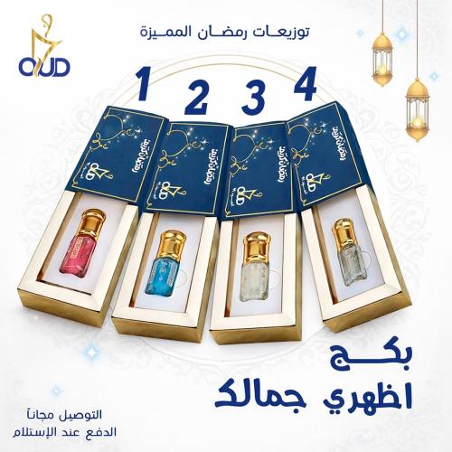 توزيعات (بكج أظهري جمالك ) 4 أنواع مسك