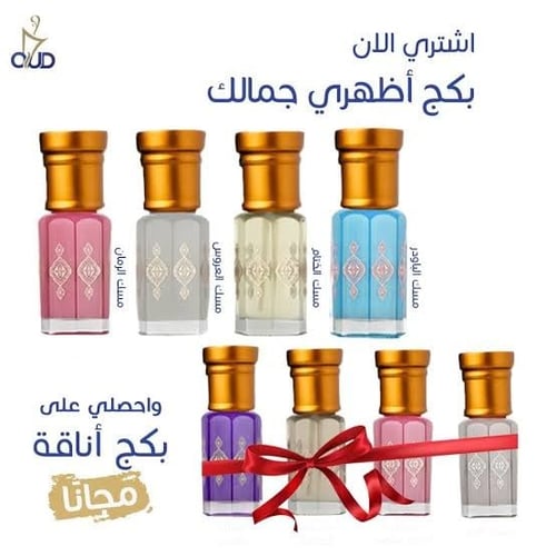 بكج أظهري جمالك (مسك العروس والختام والباودر والرم...