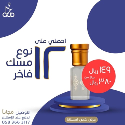 12 نوع من المسك الفاخر ( بكج أناقة أنثى)