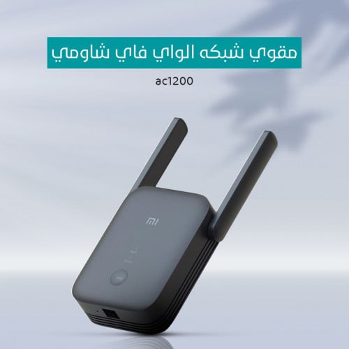 مقوي شبكه الواي فاي شاومي ac1200