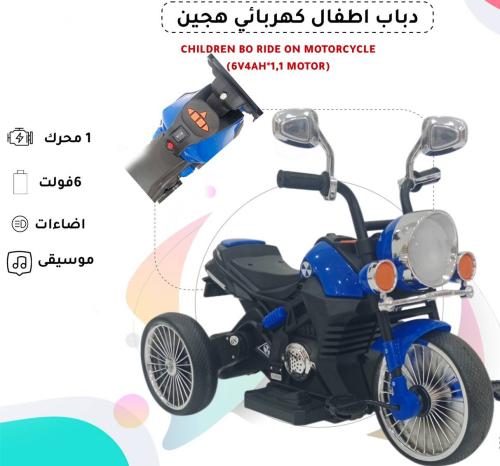 دباب اطفال كهربائي هجين
