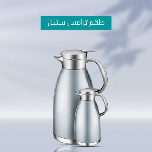 طقم ترامس ستيل