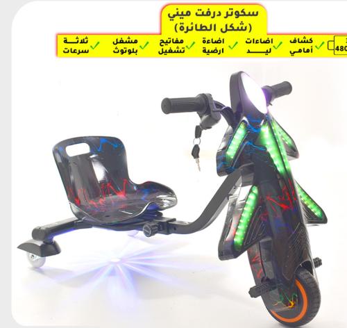 سكوتر كهربائي درفت 36 فولت