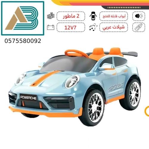 سيارة اطفال كهربائية تصميم بورش