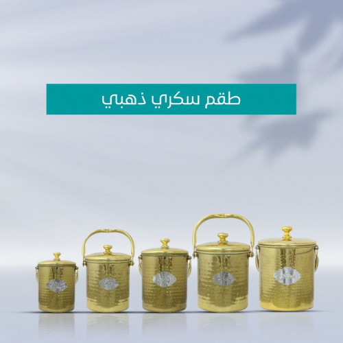 طقم سكري ذهبي