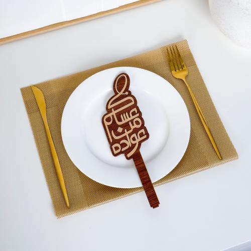 عبارة تقديم صحون | عساكم من عواده