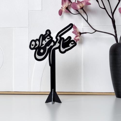 عبارة عساكم من عوادة