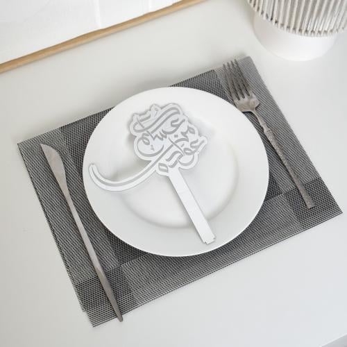 عبارة تقديم صحون | عساكم من عواده