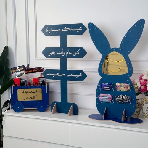 مجموعة استقبال العيد- بالأسم