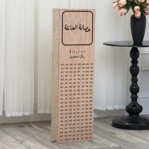 حصالة العائلة