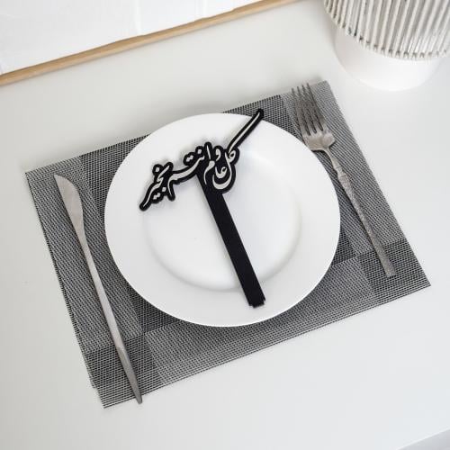 عبارة تقديم صحون | كل عام وانتم بخير