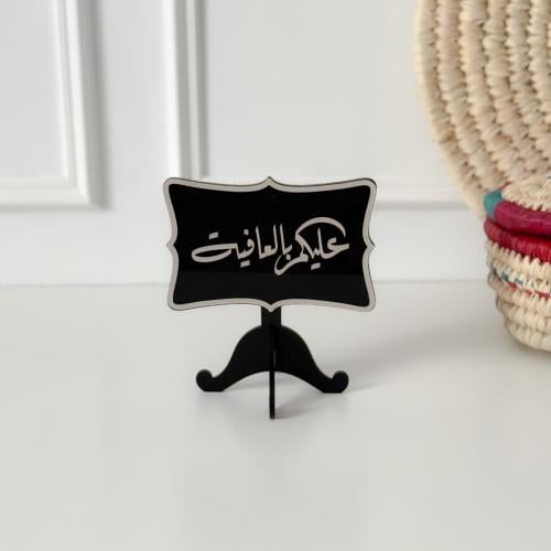 عبارة عليكم بالعافية أسود