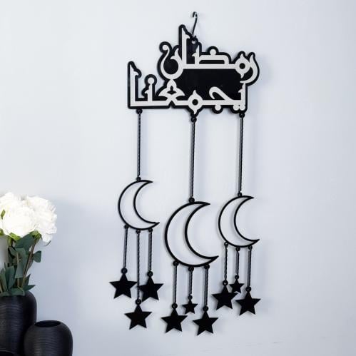 تعليقة رمضان يجمعنا - أسود