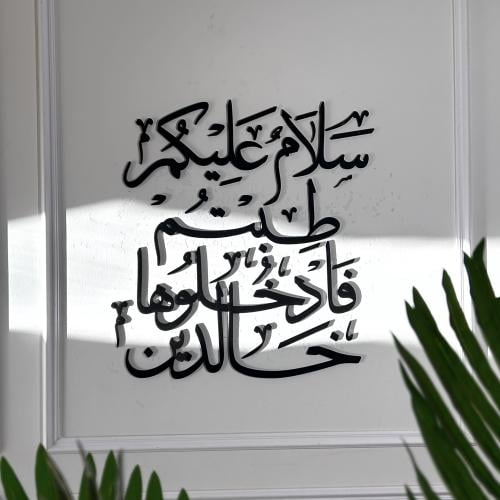 سلام عليكم طبتم فادخلوها خالدين