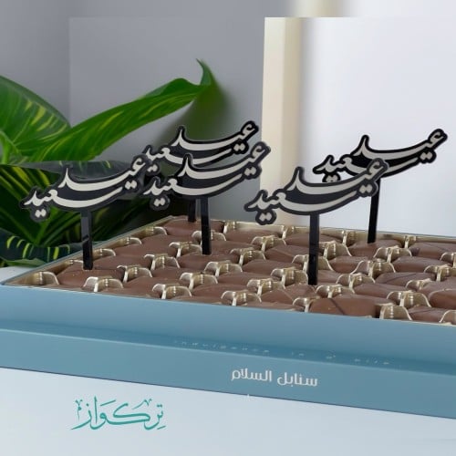 5 قطع تغريسات عيد سعيد | أسود