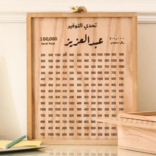 حصالة تحدي التوفير 100 الف ريال