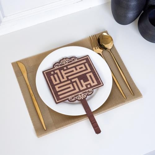 عبارة تقديم صحون | رمضان مبارك