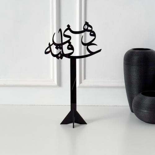 عبارة هني وعافية أسود